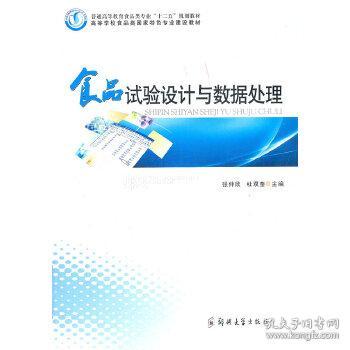 食品试验设计与数据处理服务解析